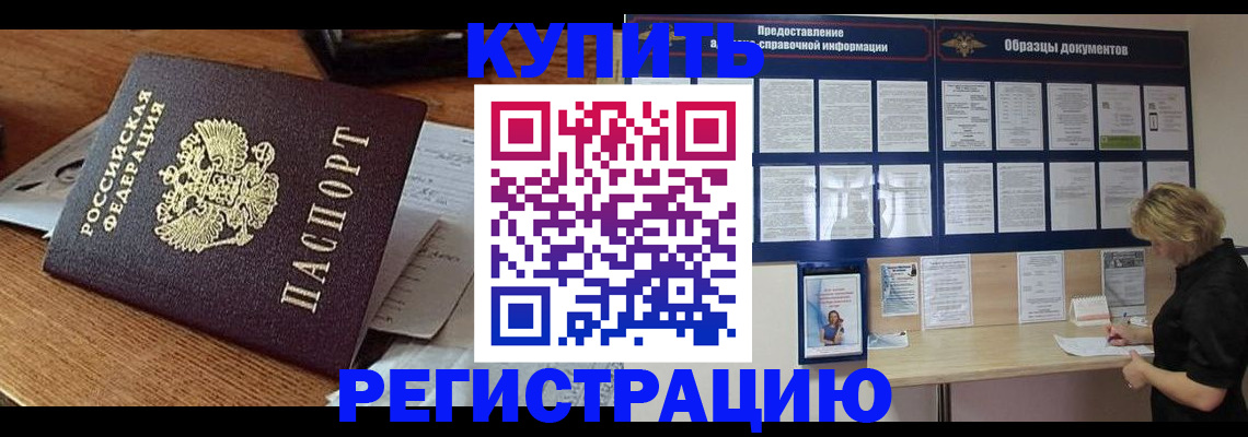 прописка регистрация в Углегорске